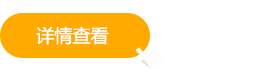 查看詳情