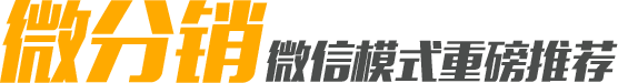 中彩新網(wǎng)微分銷(xiāo)