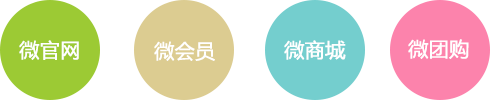 微應(yīng)用
