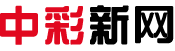 中彩新網(wǎng)logo